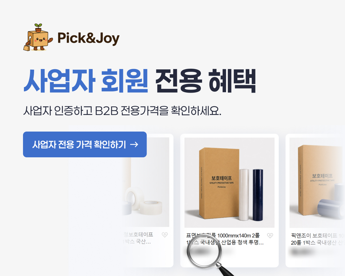 사업자 회원 전용 혜택 | 사업자 인증하고 B2B 전용가격을 확인하세요.